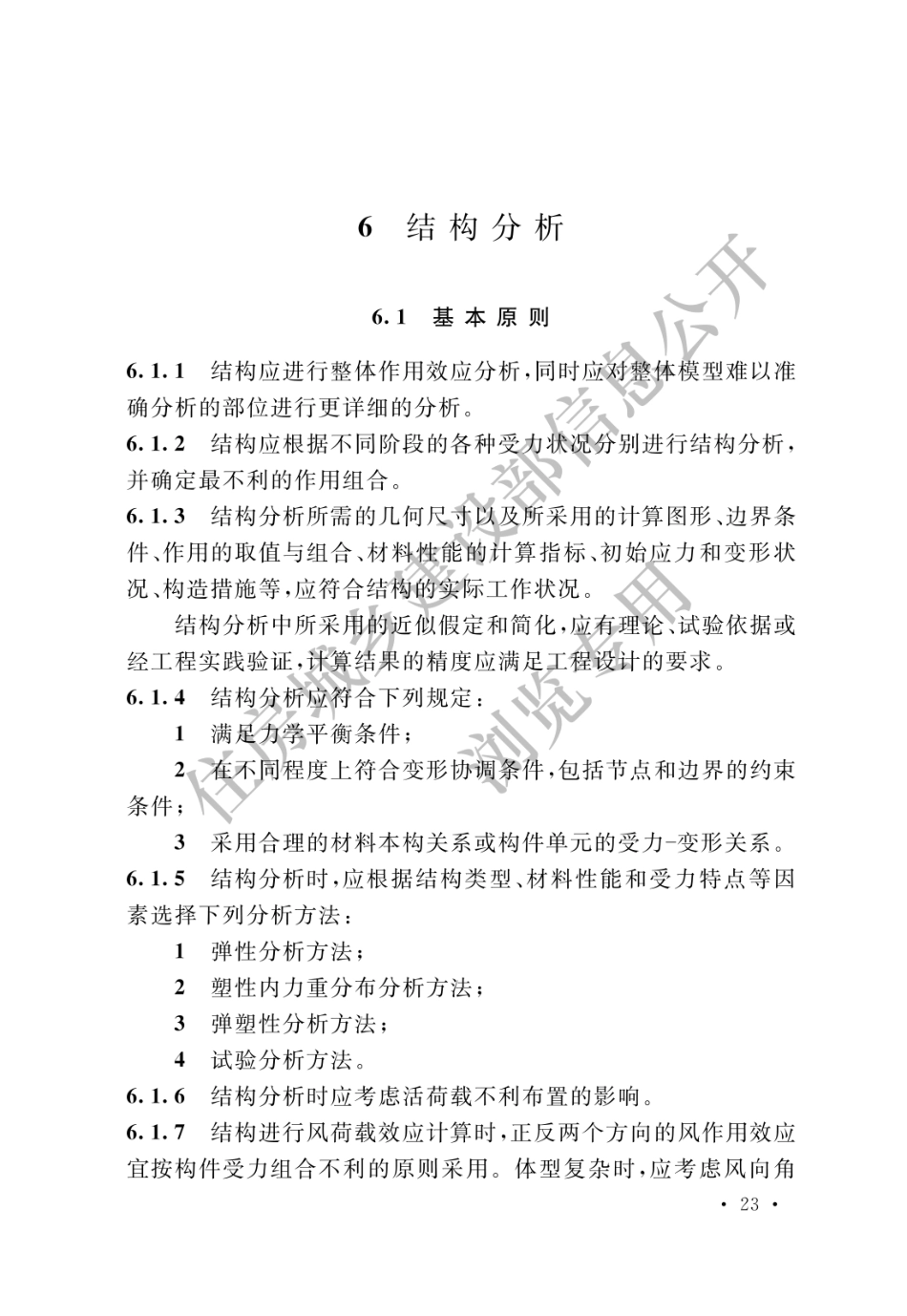核电厂混凝土结构技术标准 GBT 51390-2019_31-45.pdf_第1页