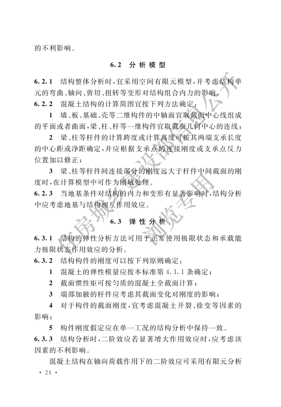 核电厂混凝土结构技术标准 GBT 51390-2019_31-45.pdf_第2页