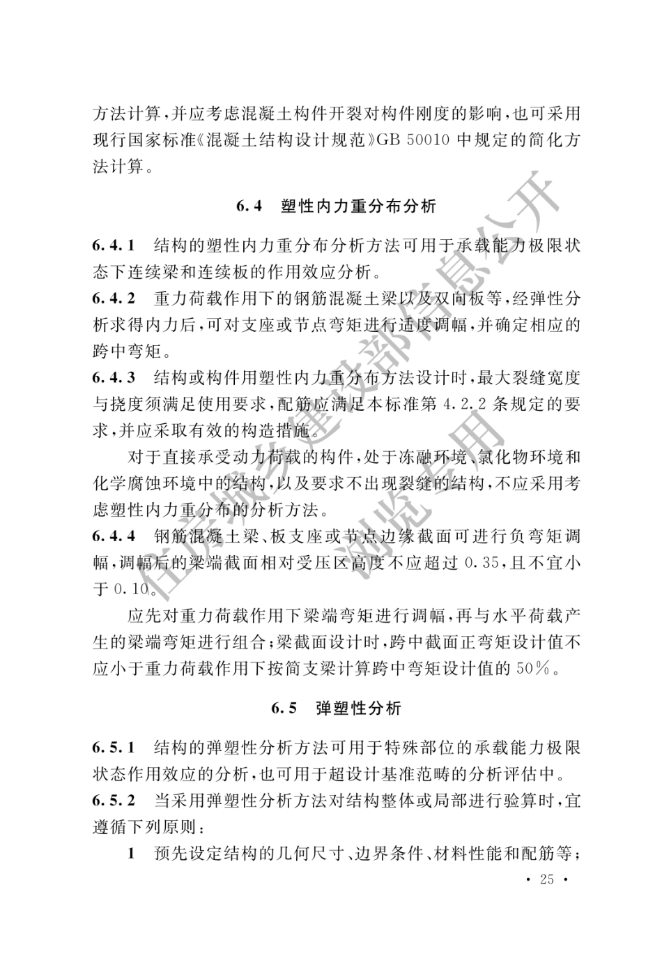 核电厂混凝土结构技术标准 GBT 51390-2019_31-45.pdf_第3页