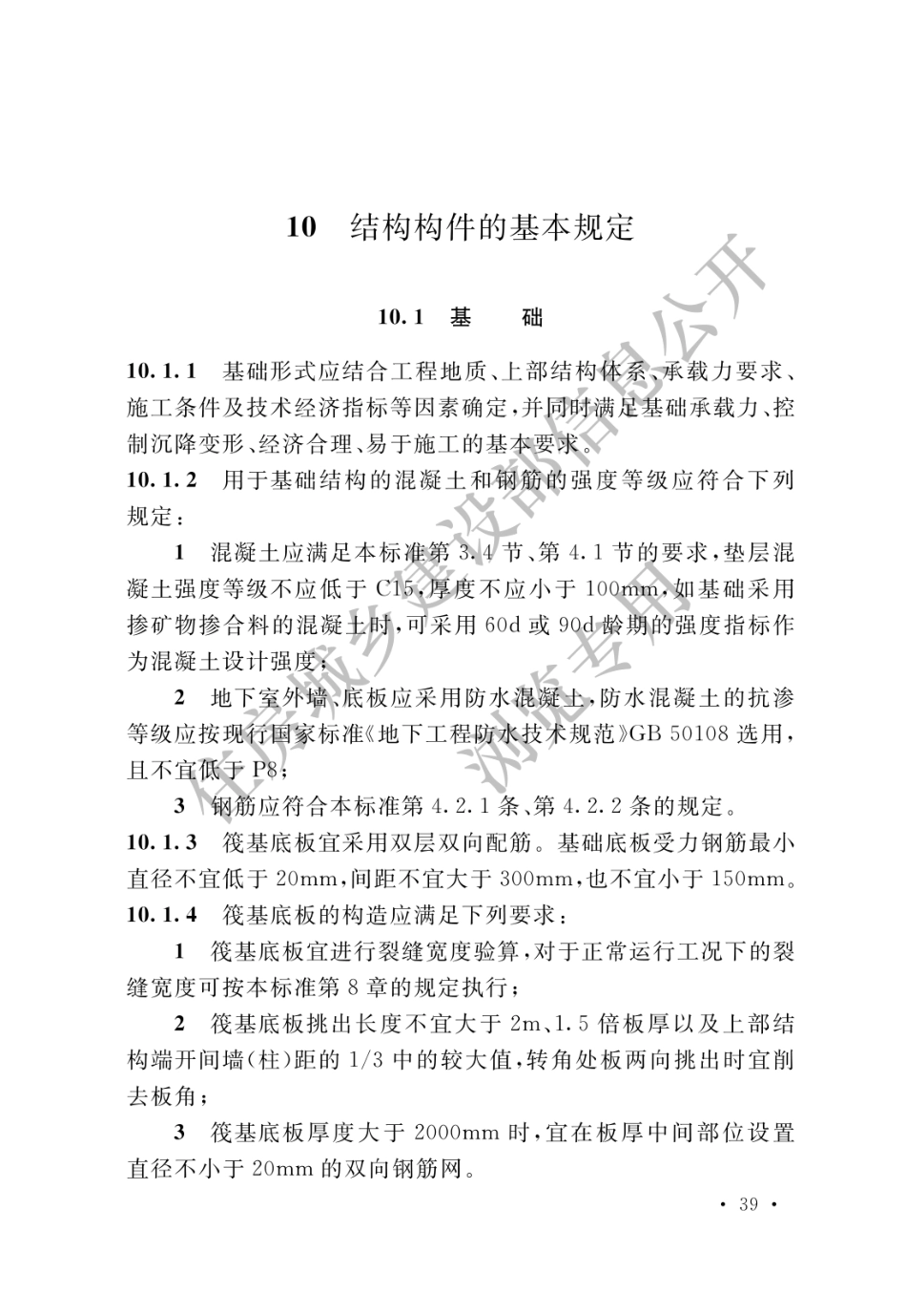 核电厂混凝土结构技术标准 GBT 51390-2019_46-60.pdf_第2页