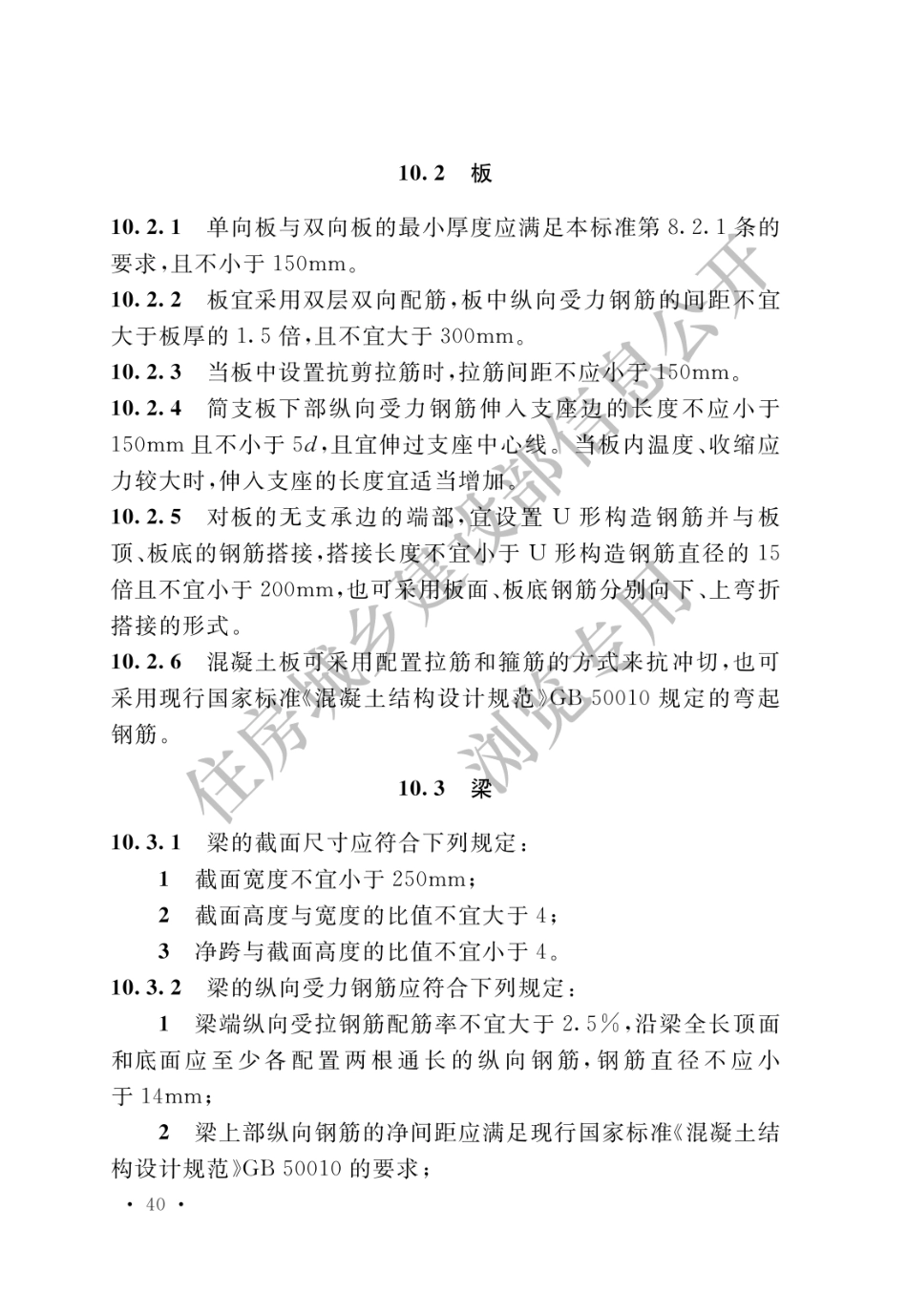 核电厂混凝土结构技术标准 GBT 51390-2019_46-60.pdf_第3页