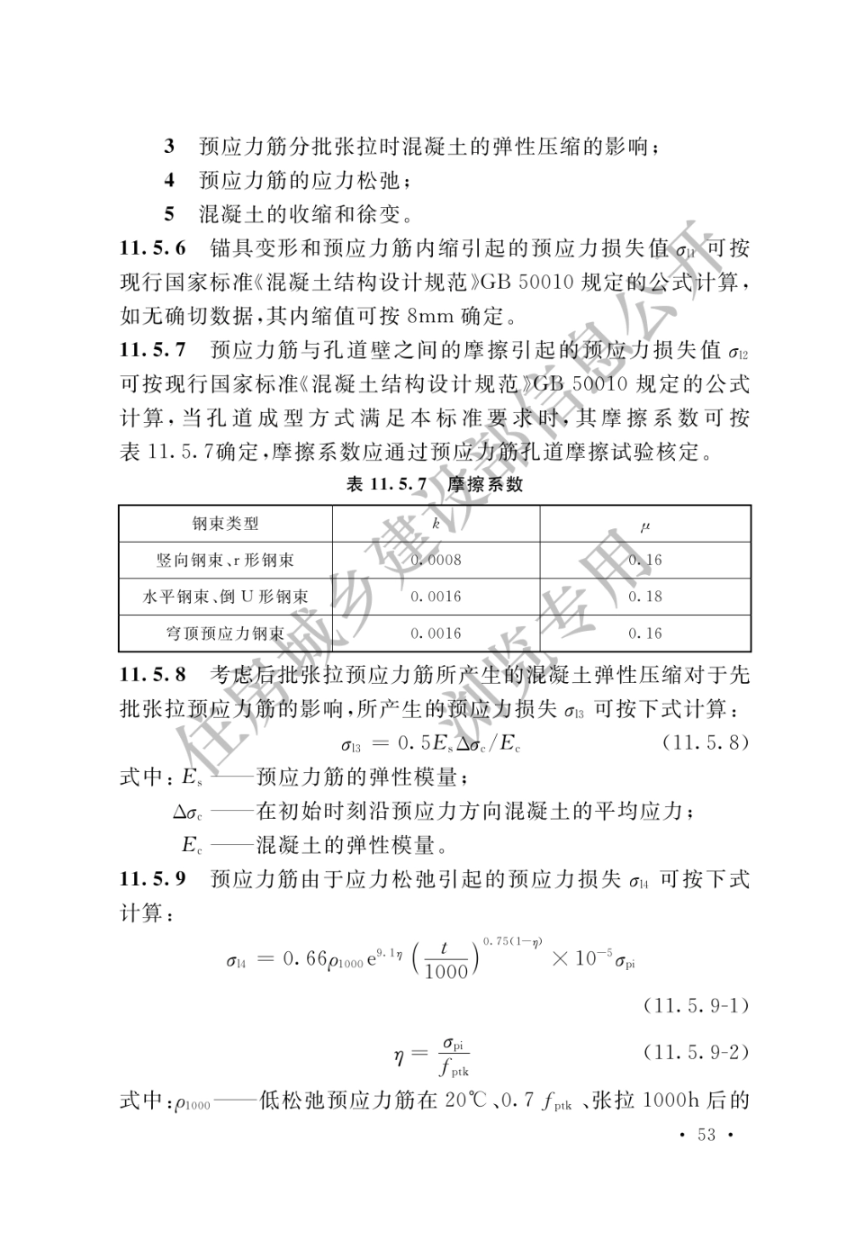 核电厂混凝土结构技术标准 GBT 51390-2019_61-75.pdf_第1页