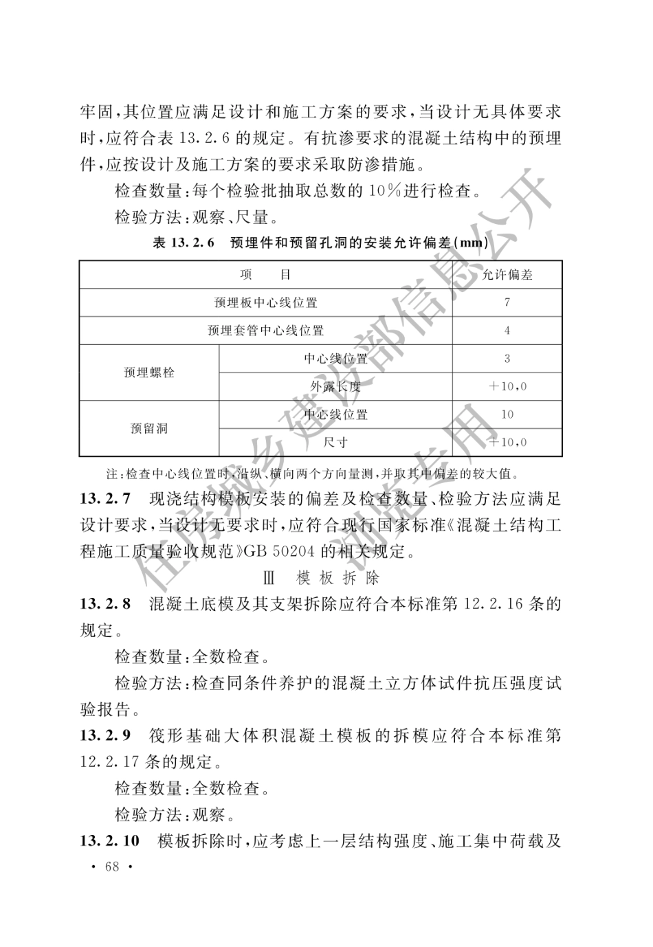 核电厂混凝土结构技术标准 GBT 51390-2019_76-90.pdf_第1页