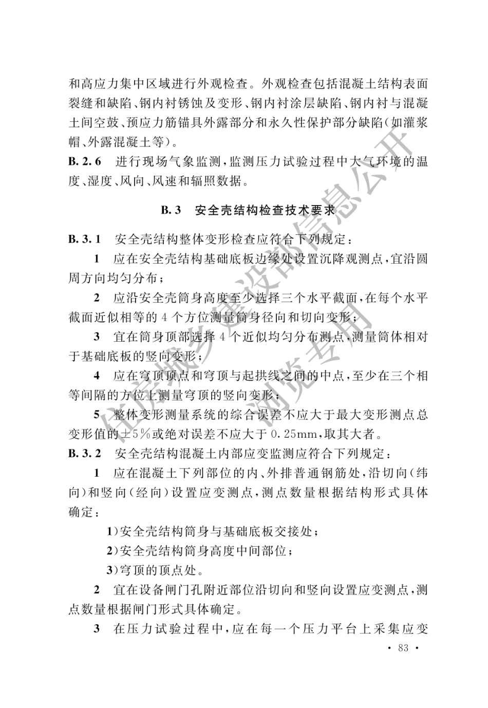 核电厂混凝土结构技术标准 GBT 51390-2019_91-105.pdf_第1页