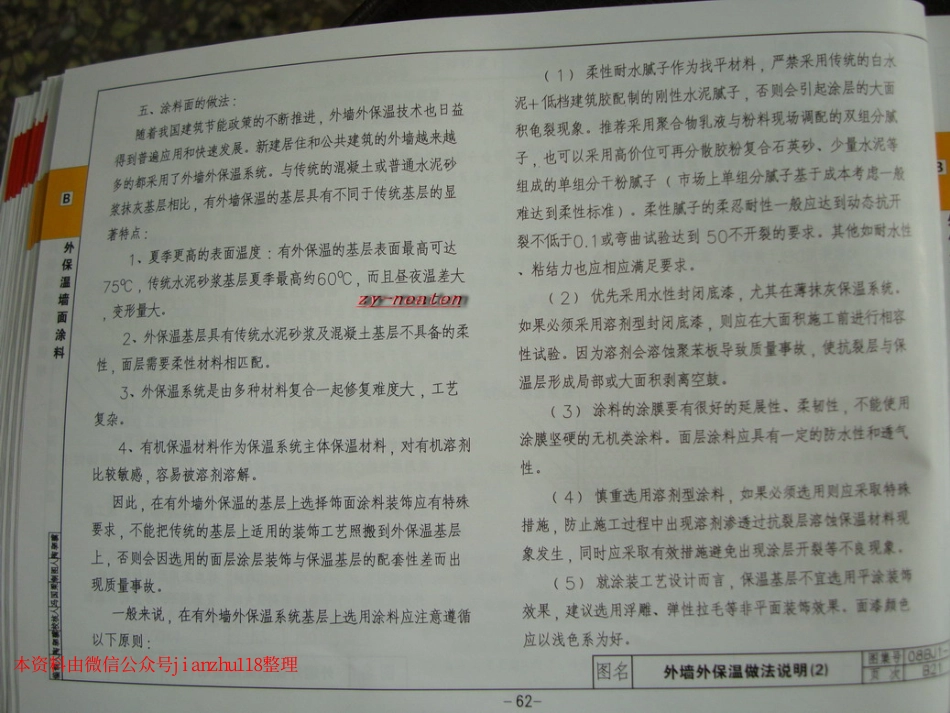 华北标08BJ1-1 工程做法_61-90.pdf_第1页
