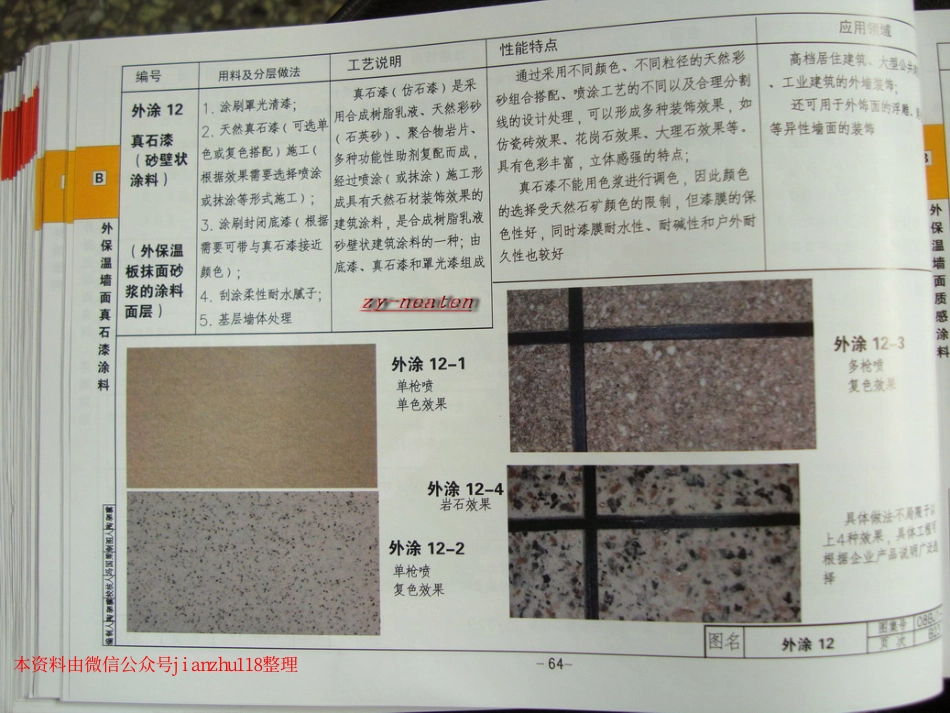 华北标08BJ1-1 工程做法_61-90.pdf_第3页