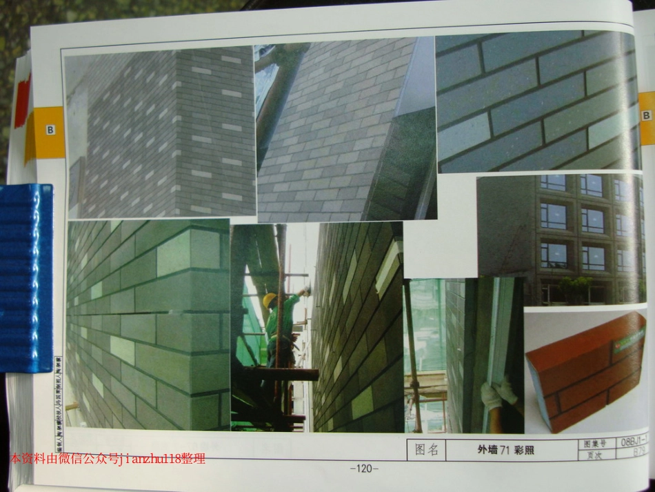 华北标08BJ1-1 工程做法_121-150.pdf_第1页