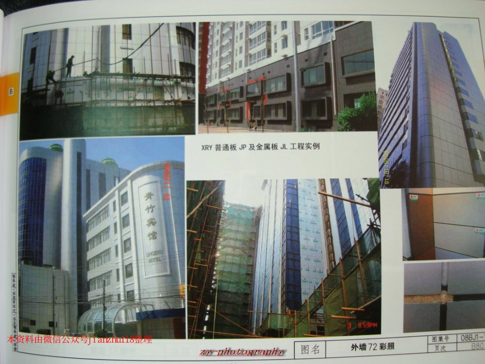 华北标08BJ1-1 工程做法_121-150.pdf_第2页