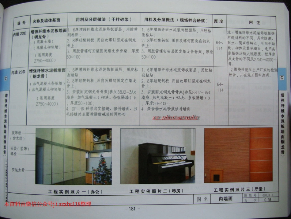 华北标08BJ1-1 工程做法_181-210.pdf_第3页