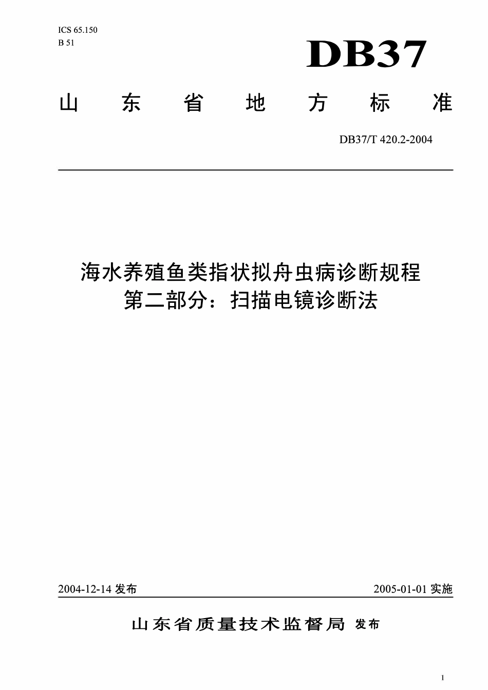 DB37T 420.2-2004 海水养殖鱼类指状拟舟虫病诊断规程 第二部分： 扫描电镜诊断法.pdf_第1页