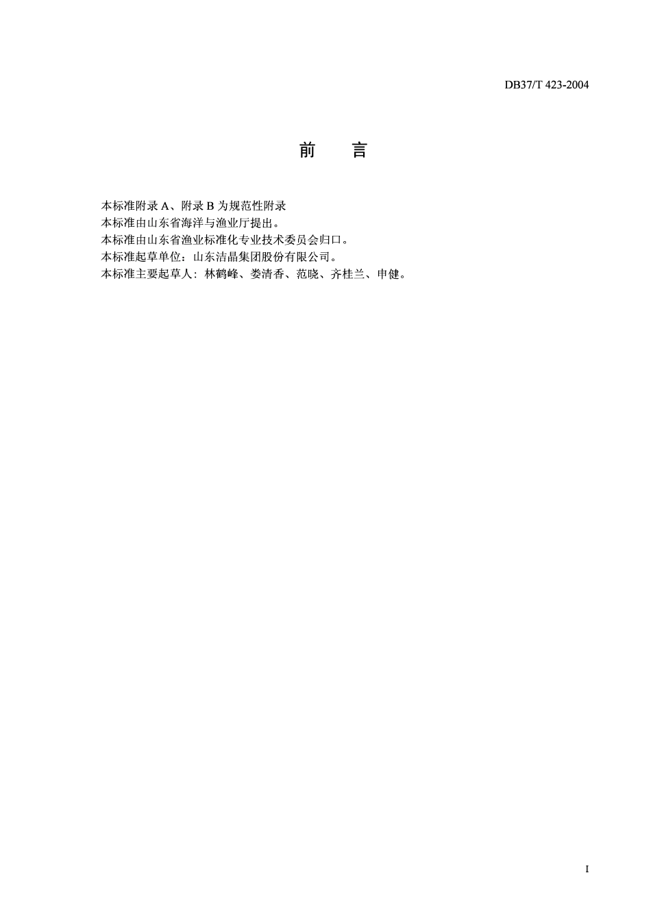 DB37T 423-2004 海藻农肥.pdf_第2页