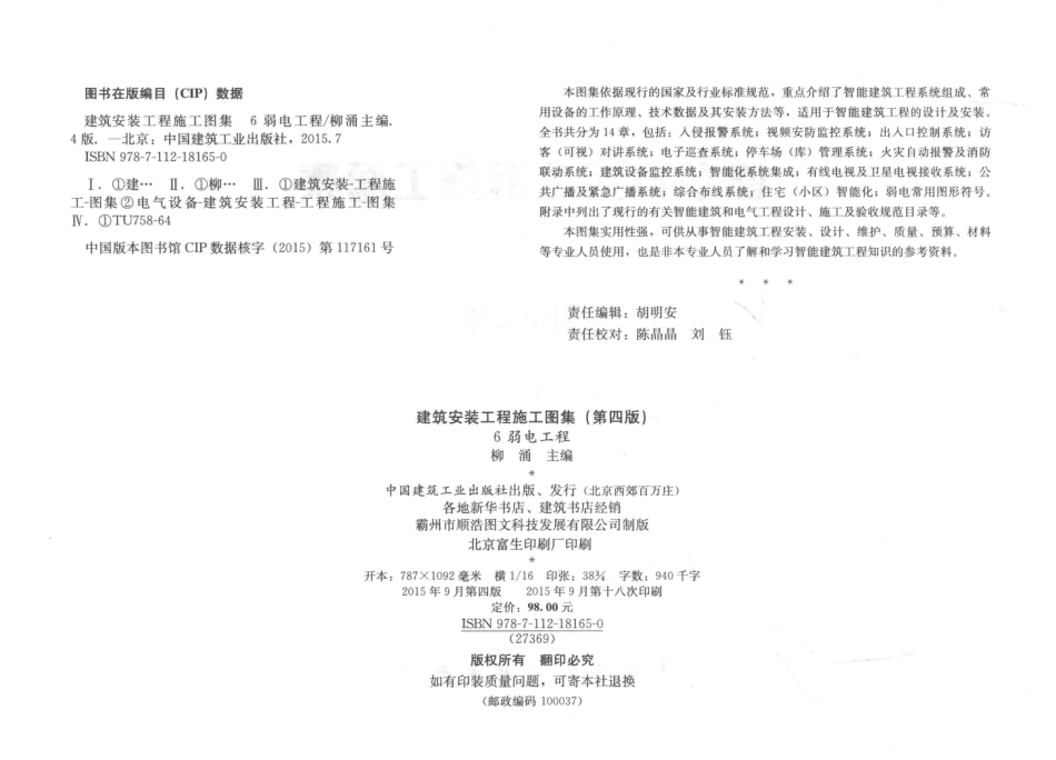 建筑安装工程施工图集（第4版第六册）弱电工程+_1-30.pdf_第3页