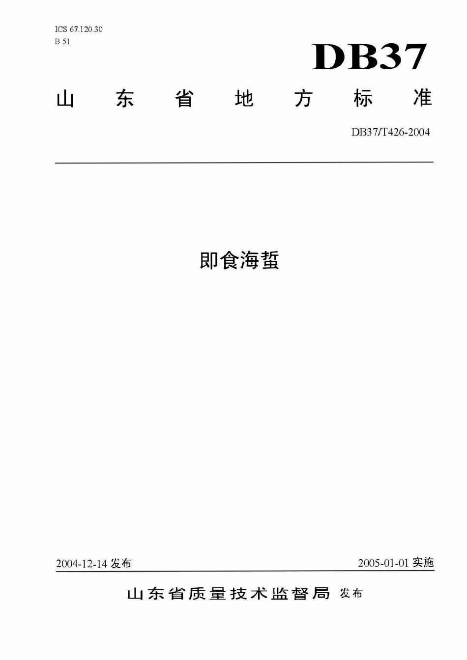 DB37T 426-2004 即食海蜇.pdf_第1页