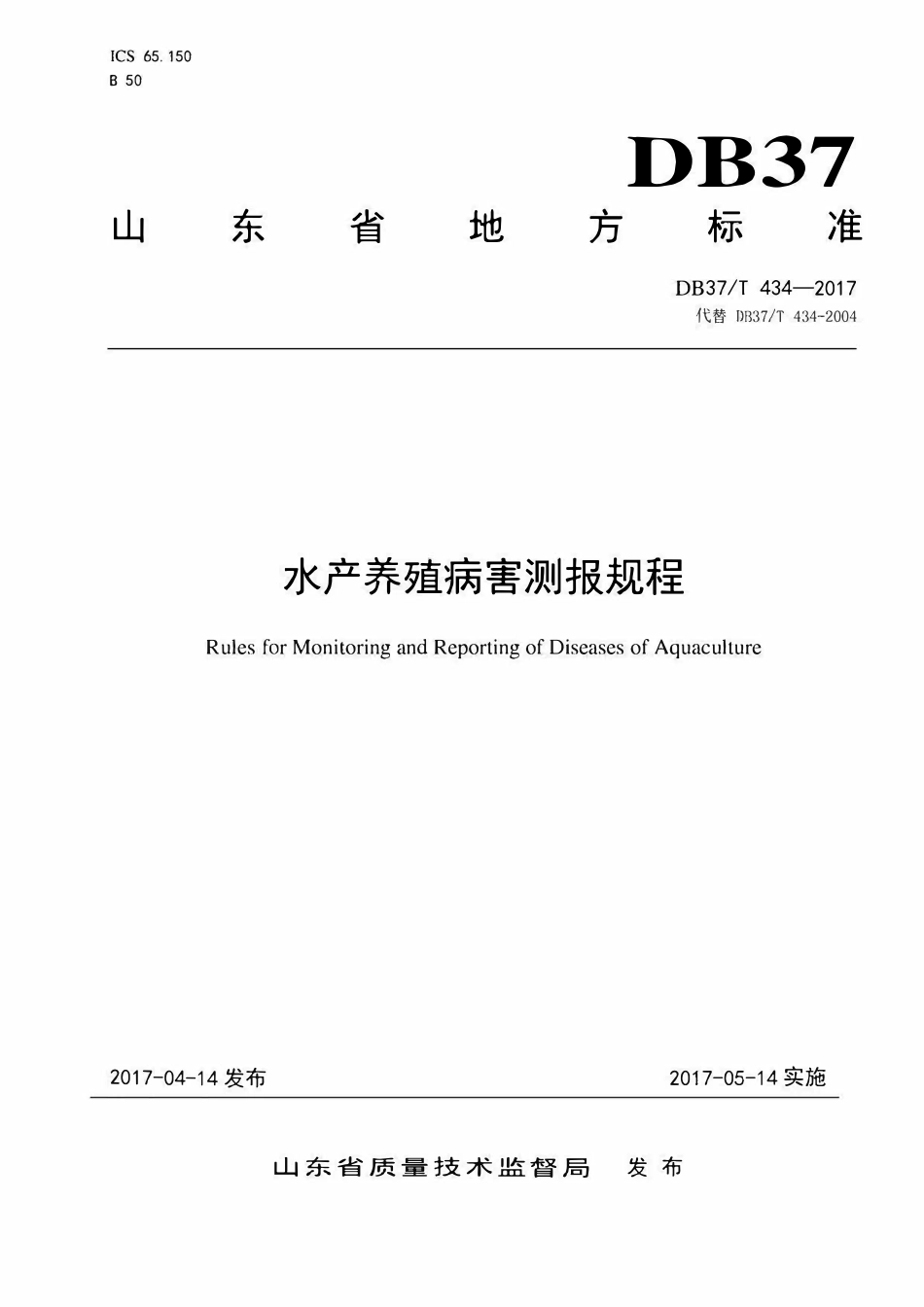 DB37T 434-2017 水产养殖病害测报规程.pdf_第1页