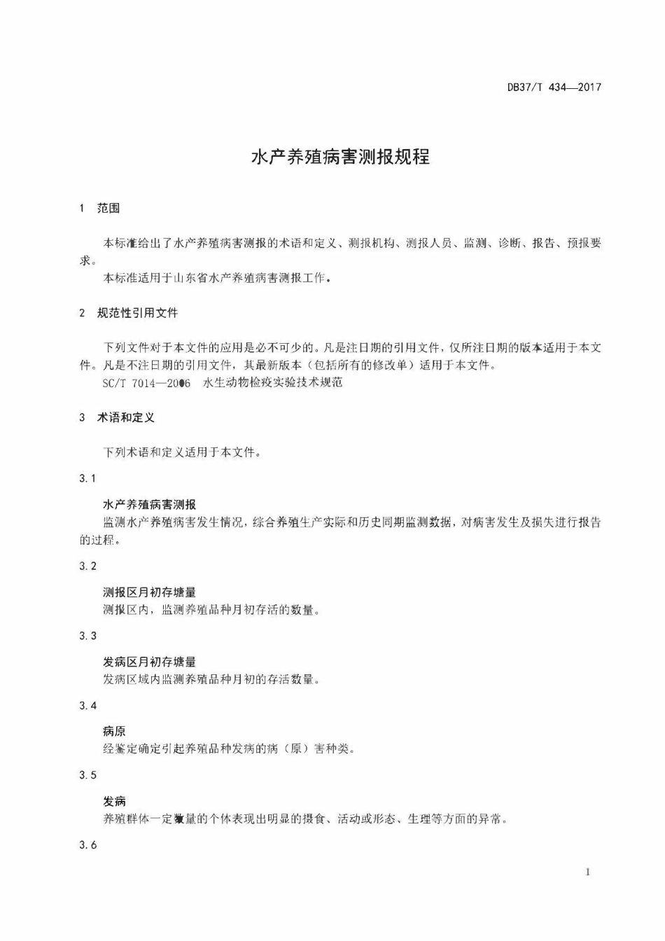 DB37T 434-2017 水产养殖病害测报规程.pdf_第3页