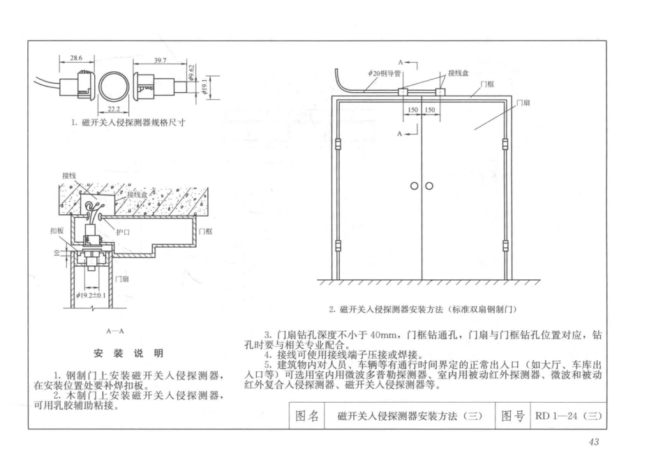 建筑安装工程施工图集（第4版第六册）弱电工程+_61-90.pdf_第1页