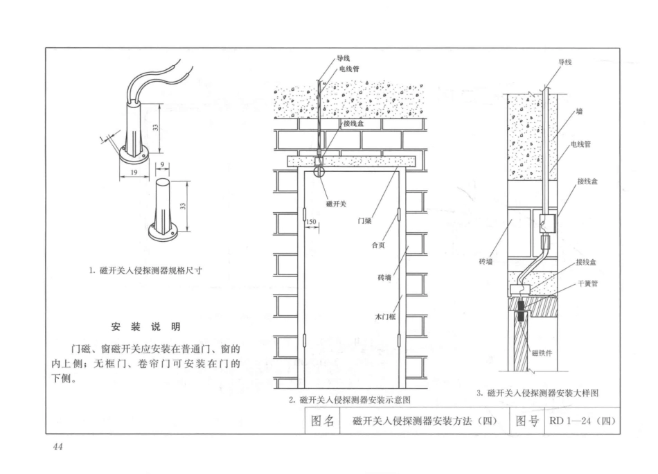 建筑安装工程施工图集（第4版第六册）弱电工程+_61-90.pdf_第2页