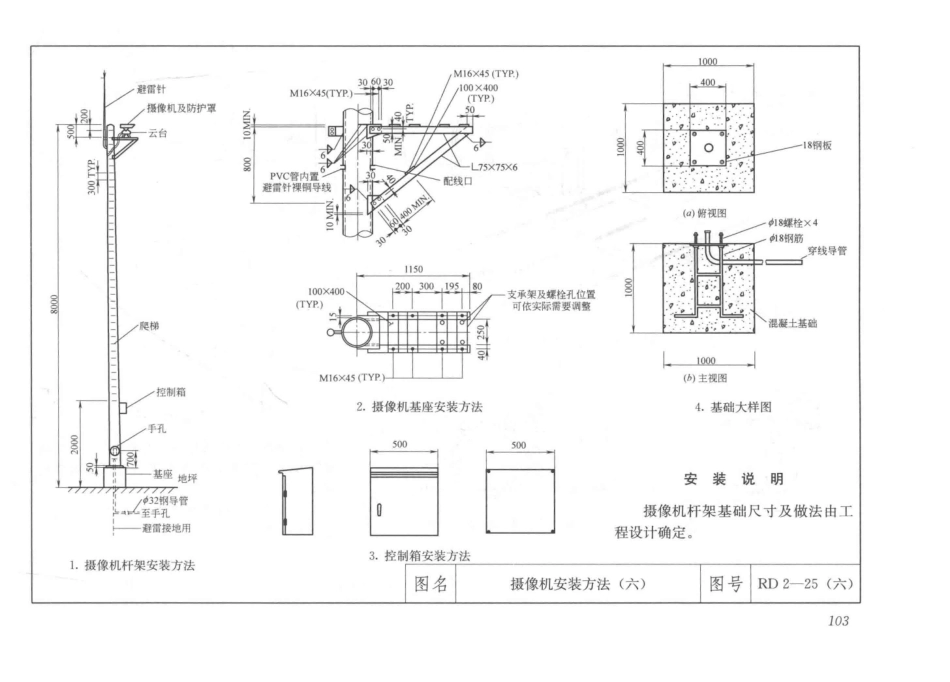 建筑安装工程施工图集（第4版第六册）弱电工程+_121-150.pdf_第1页