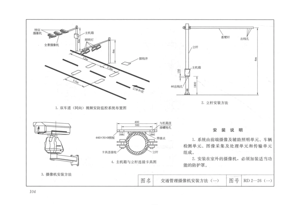 建筑安装工程施工图集（第4版第六册）弱电工程+_121-150.pdf_第2页