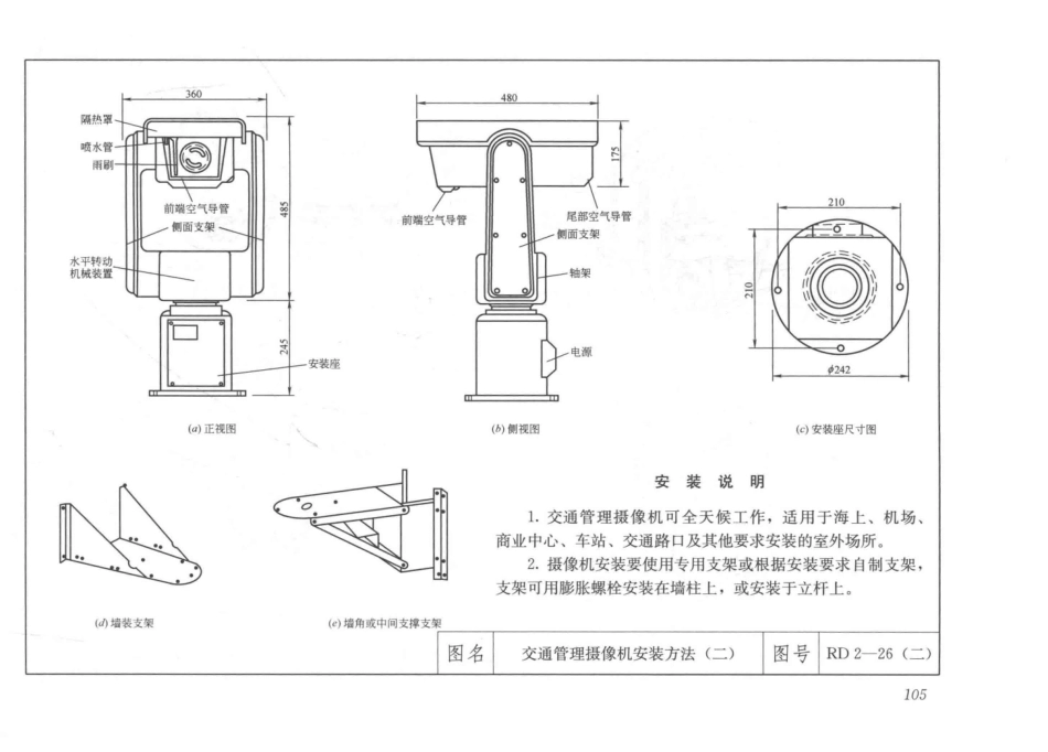 建筑安装工程施工图集（第4版第六册）弱电工程+_121-150.pdf_第3页