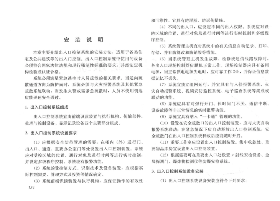 建筑安装工程施工图集（第4版第六册）弱电工程+_151-180.pdf_第2页
