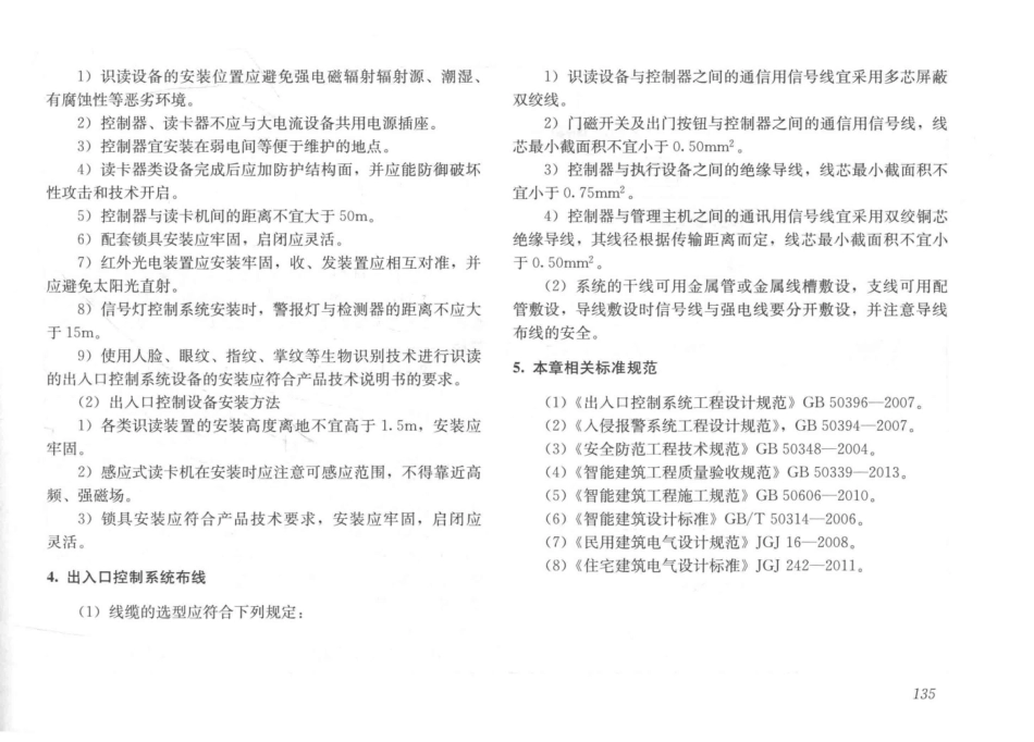建筑安装工程施工图集（第4版第六册）弱电工程+_151-180.pdf_第3页