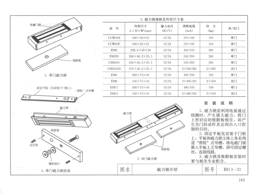 建筑安装工程施工图集（第4版第六册）弱电工程+_181-210.pdf_第1页