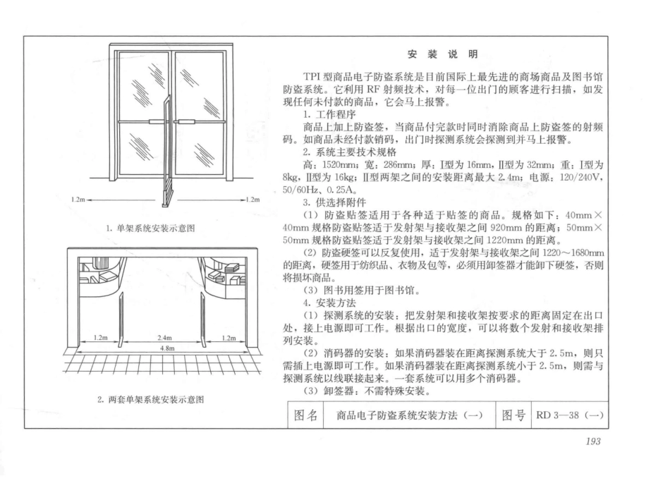 建筑安装工程施工图集（第4版第六册）弱电工程+_211-240.pdf_第1页