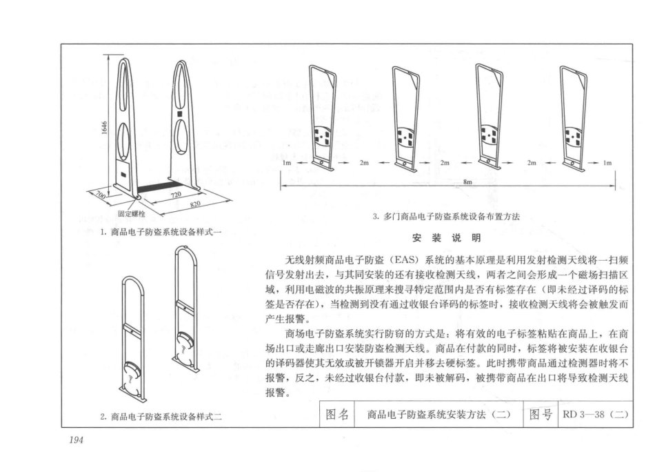 建筑安装工程施工图集（第4版第六册）弱电工程+_211-240.pdf_第2页