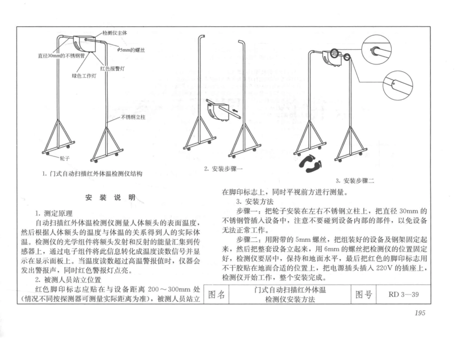 建筑安装工程施工图集（第4版第六册）弱电工程+_211-240.pdf_第3页