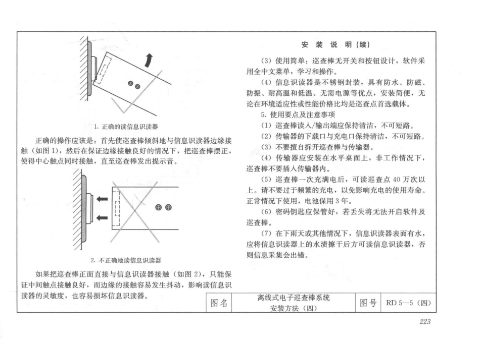 建筑安装工程施工图集（第4版第六册）弱电工程+_241-270.pdf_第1页