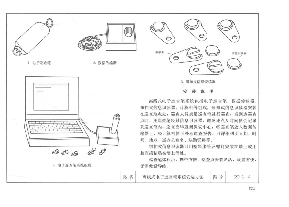建筑安装工程施工图集（第4版第六册）弱电工程+_241-270.pdf_第3页