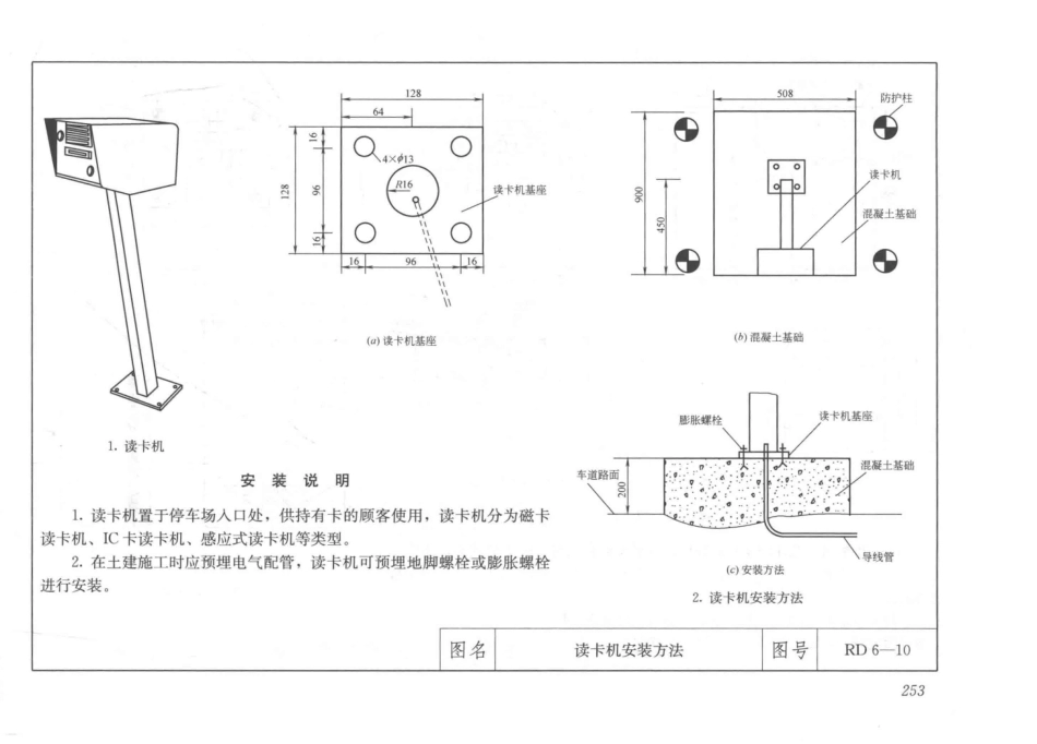 建筑安装工程施工图集（第4版第六册）弱电工程+_271-300.pdf_第1页