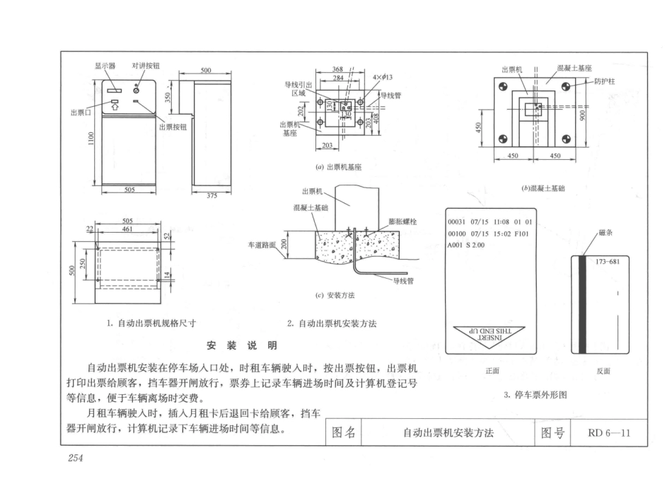 建筑安装工程施工图集（第4版第六册）弱电工程+_271-300.pdf_第2页