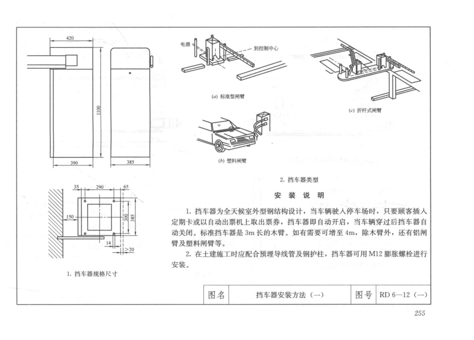 建筑安装工程施工图集（第4版第六册）弱电工程+_271-300.pdf_第3页