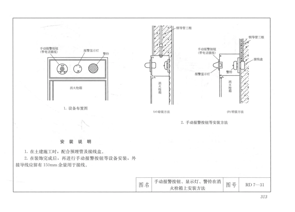 建筑安装工程施工图集（第4版第六册）弱电工程+_331-360.pdf_第1页