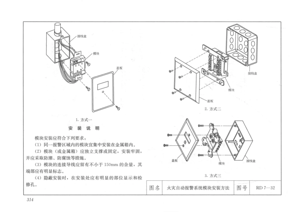 建筑安装工程施工图集（第4版第六册）弱电工程+_331-360.pdf_第2页