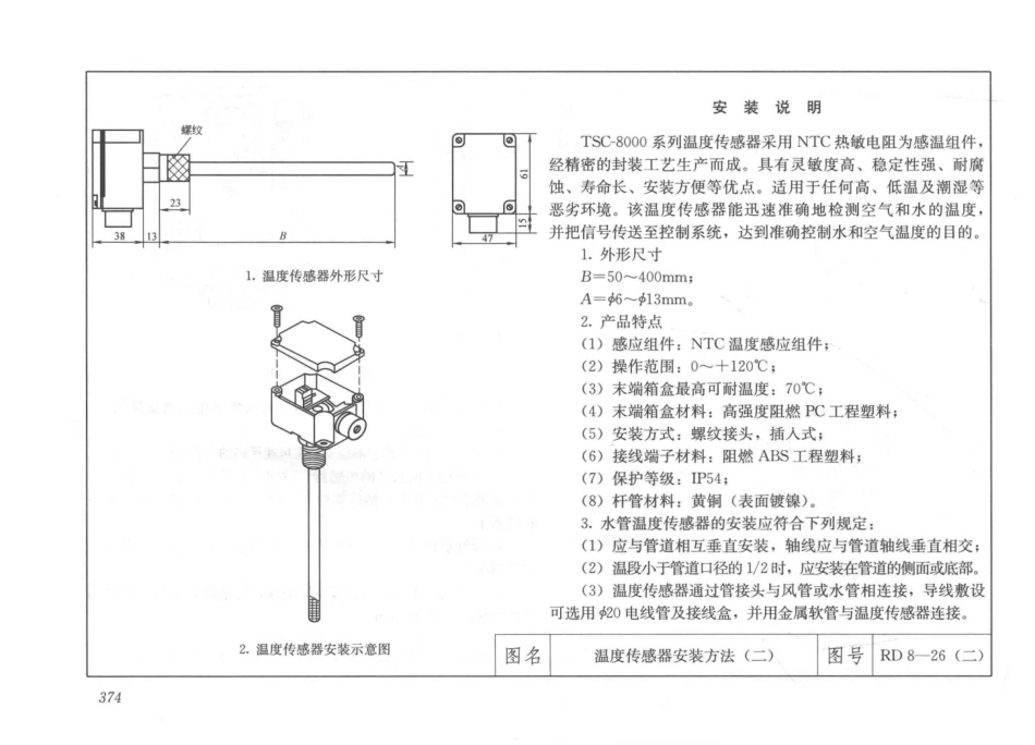建筑安装工程施工图集（第4版第六册）弱电工程+_391-420.pdf_第2页