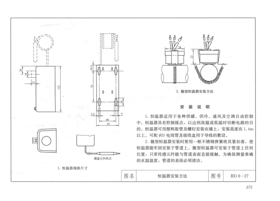 建筑安装工程施工图集（第4版第六册）弱电工程+_391-420.pdf_第3页