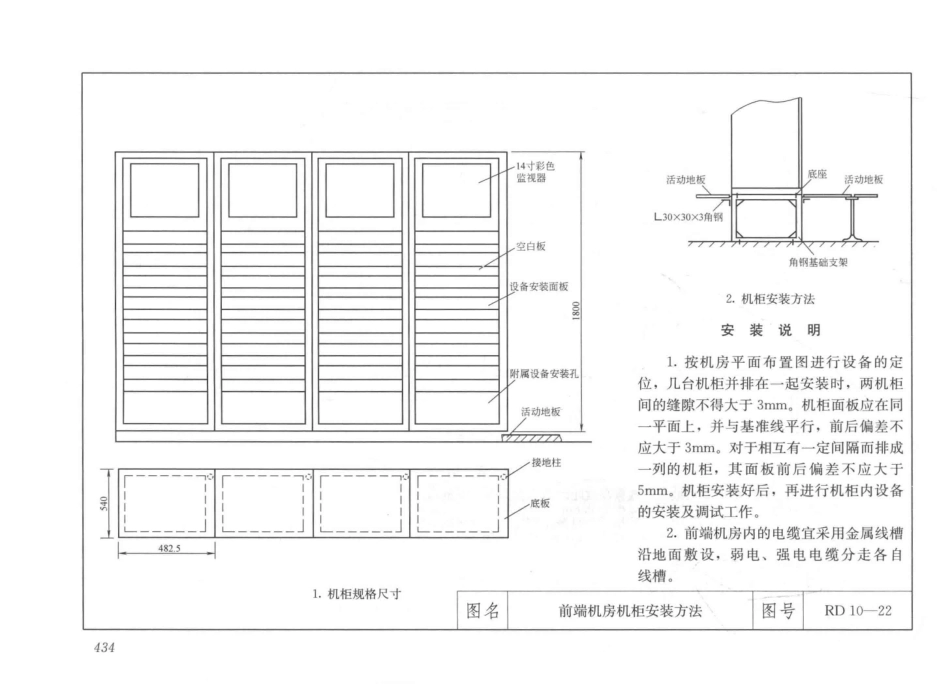 建筑安装工程施工图集（第4版第六册）弱电工程+_451-480.pdf_第2页