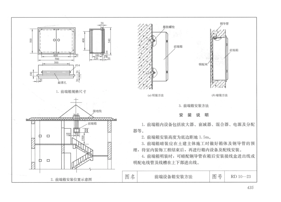 建筑安装工程施工图集（第4版第六册）弱电工程+_451-480.pdf_第3页