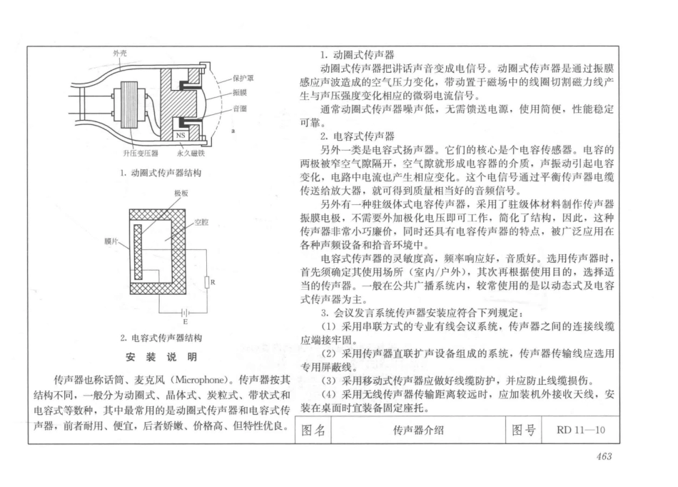建筑安装工程施工图集（第4版第六册）弱电工程+_481-510.pdf_第1页