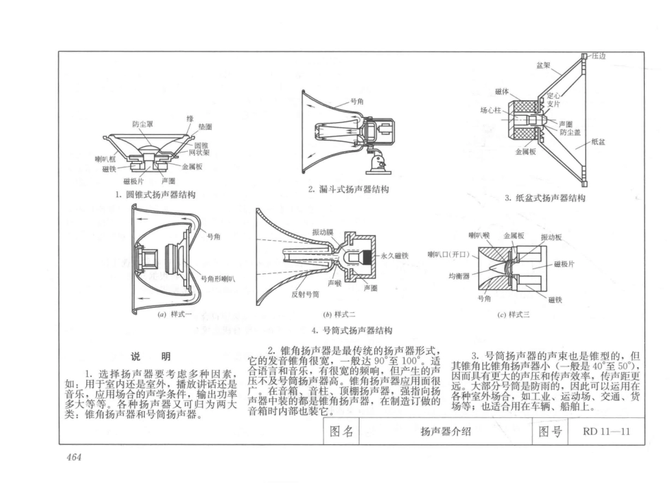 建筑安装工程施工图集（第4版第六册）弱电工程+_481-510.pdf_第2页