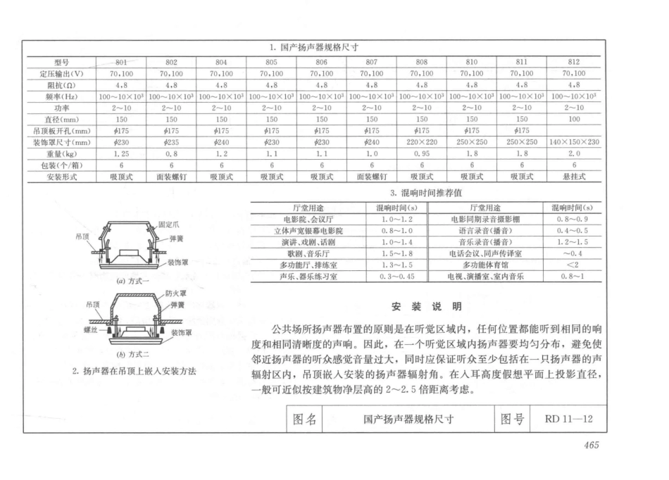 建筑安装工程施工图集（第4版第六册）弱电工程+_481-510.pdf_第3页