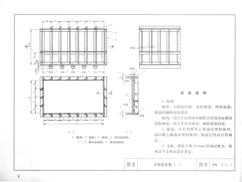 建筑安装工程施工图集（第4版第四册）给水排水卫生煤气工程_21-40.pdf_第1页