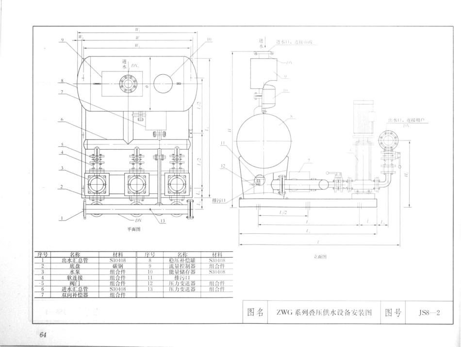 建筑安装工程施工图集（第4版第四册）给水排水卫生煤气工程_81-100.pdf_第1页