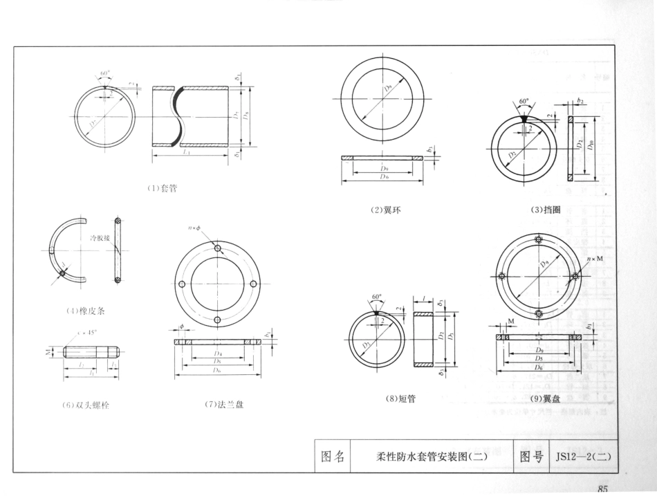 建筑安装工程施工图集（第4版第四册）给水排水卫生煤气工程_101-120.pdf_第2页