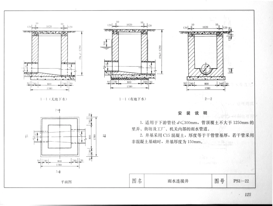 建筑安装工程施工图集（第4版第四册）给水排水卫生煤气工程_141-160.pdf_第2页