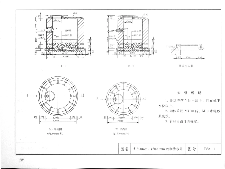 建筑安装工程施工图集（第4版第四册）给水排水卫生煤气工程_141-160.pdf_第3页