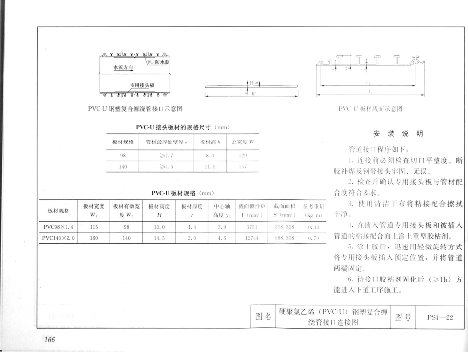 建筑安装工程施工图集（第4版第四册）给水排水卫生煤气工程_181-200.pdf_第3页